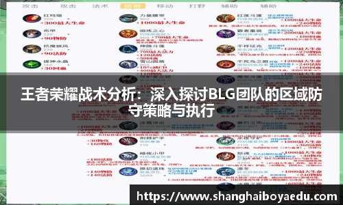 王者荣耀战术分析：深入探讨BLG团队的区域防守策略与执行